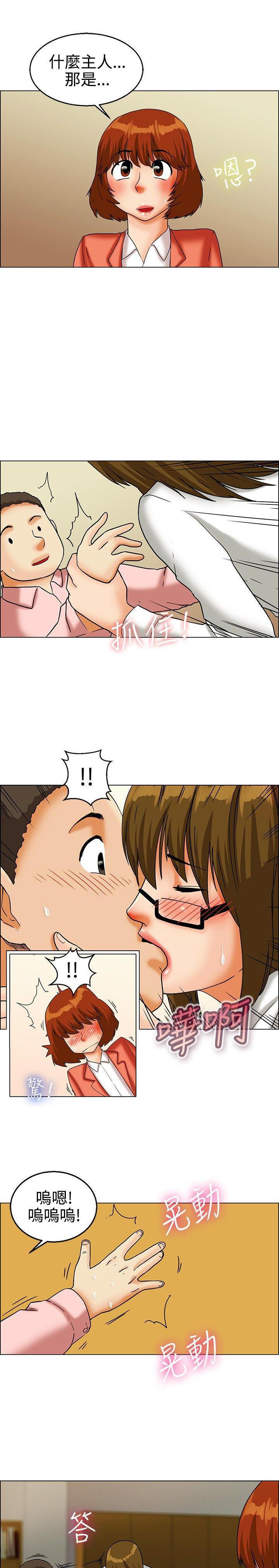 隐瞒的恋情，第21话，第 12 页
