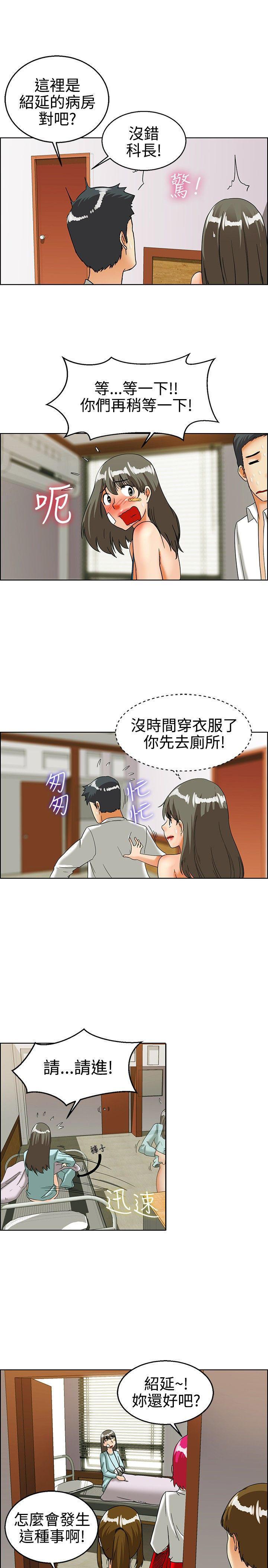隐瞒的恋情，第22话，第 11 页