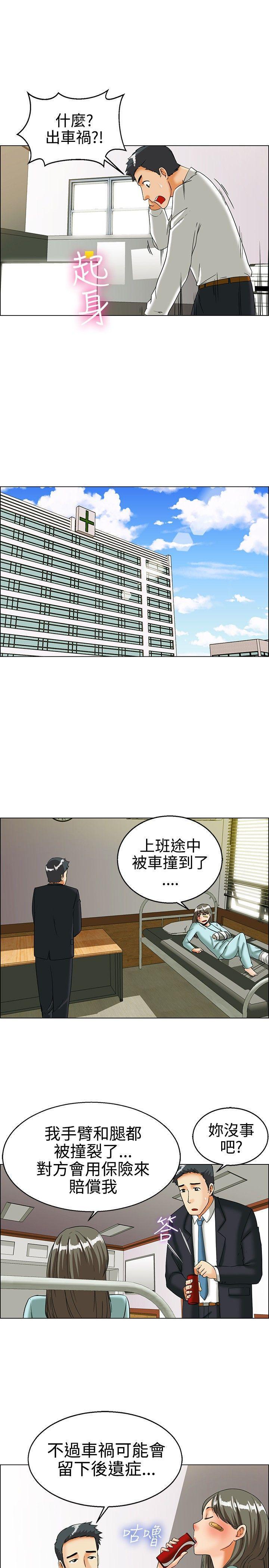 隐瞒的恋情，第22话，第 3 页