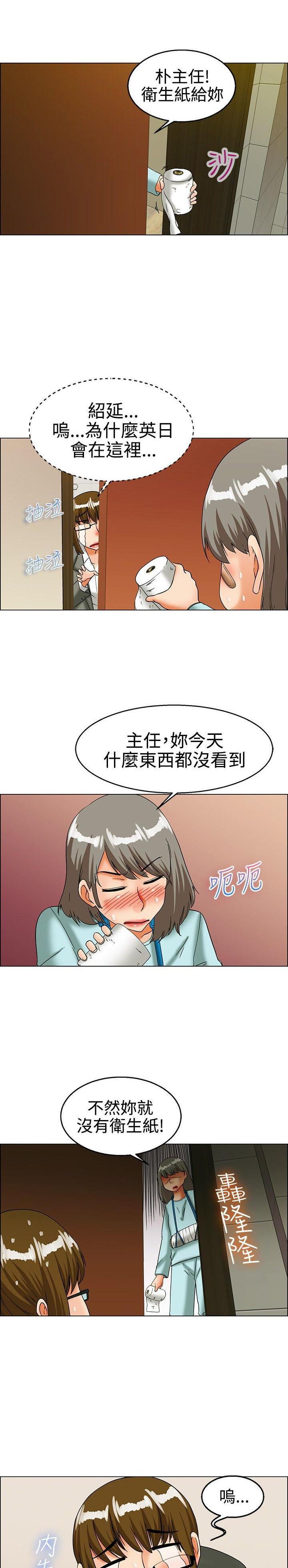 隐瞒的恋情，第23话，第 11 页
