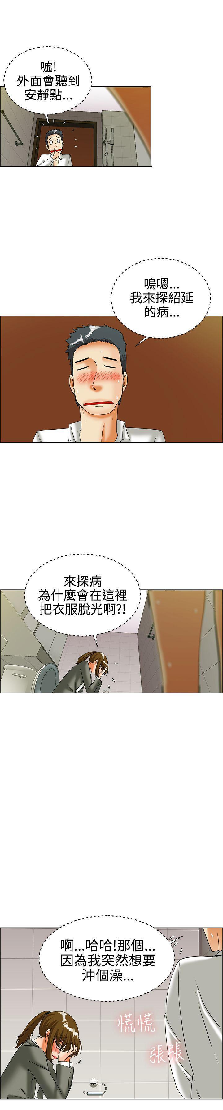隐瞒的恋情，第23话，第 3 页