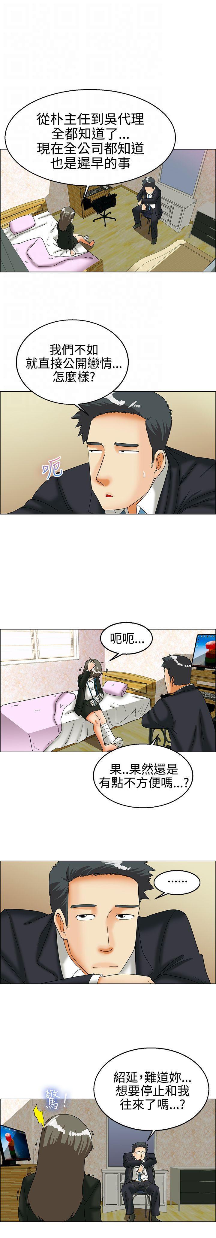 隐瞒的恋情，第24话，第 5 页