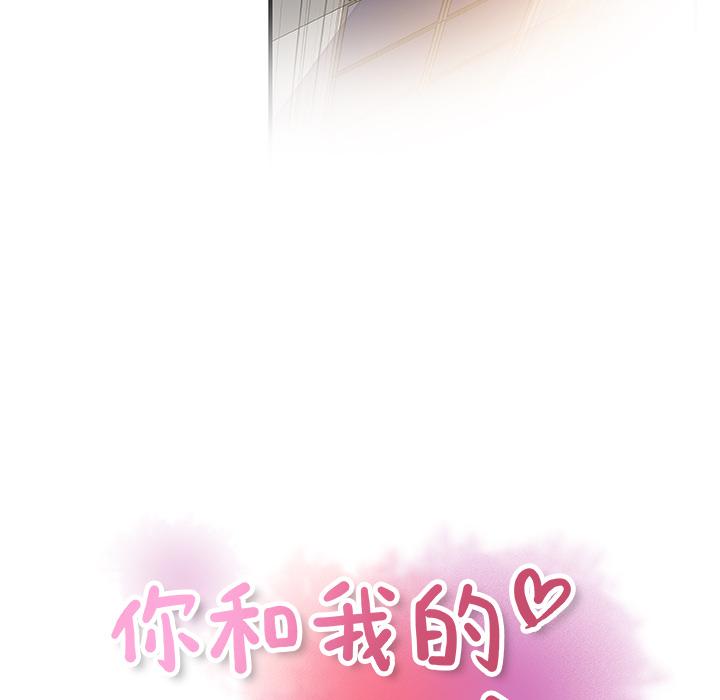 你和我的小秘密，你和我的小秘密：32，第 25 页