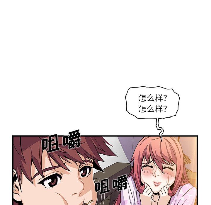 你和我的小秘密，你和我的小秘密：32，第 49 页