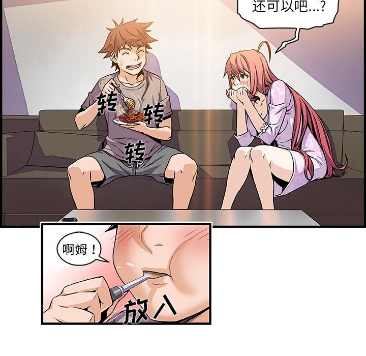 你和我的小秘密，你和我的小秘密：32，第 48 页
