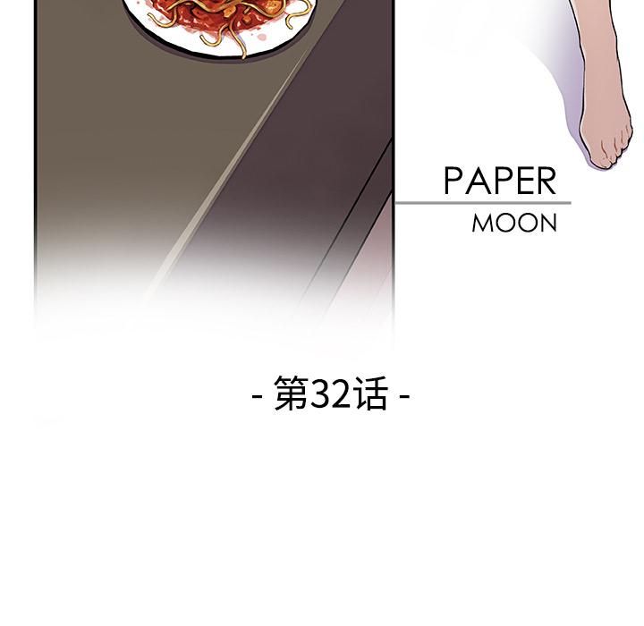 你和我的小秘密，你和我的小秘密：32，第 28 页