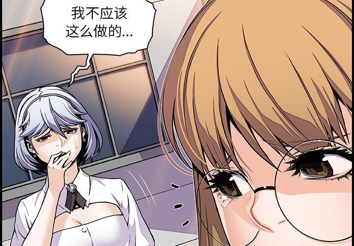 你和我的小秘密，你和我的小秘密：32，第 3 页