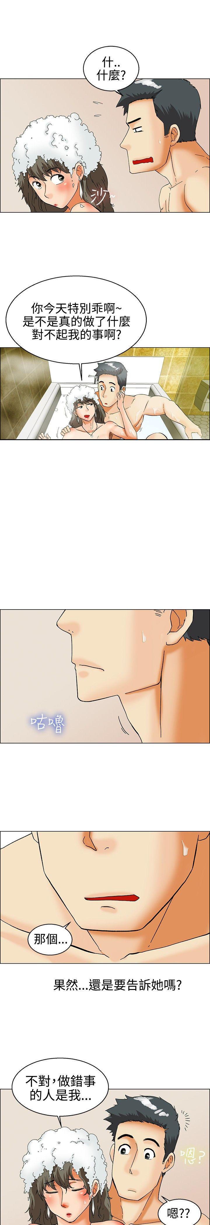 隐瞒的恋情，第29话，第 3 页
