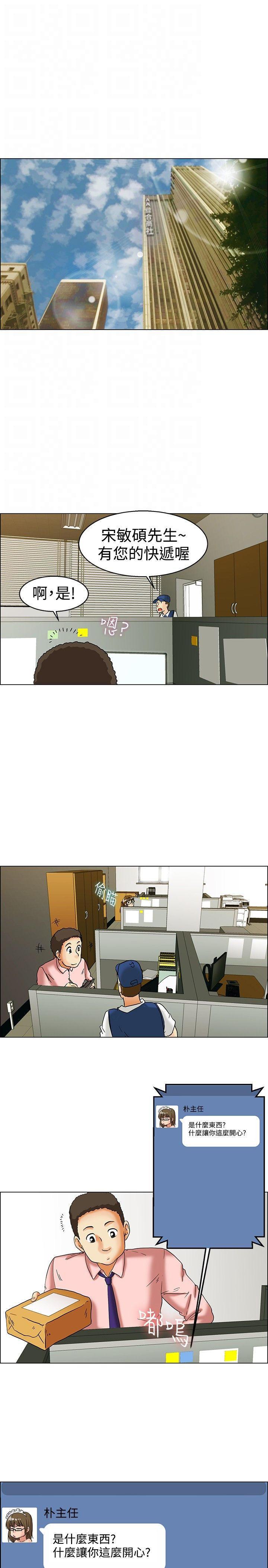 隐瞒的恋情，第31话，第 11 页