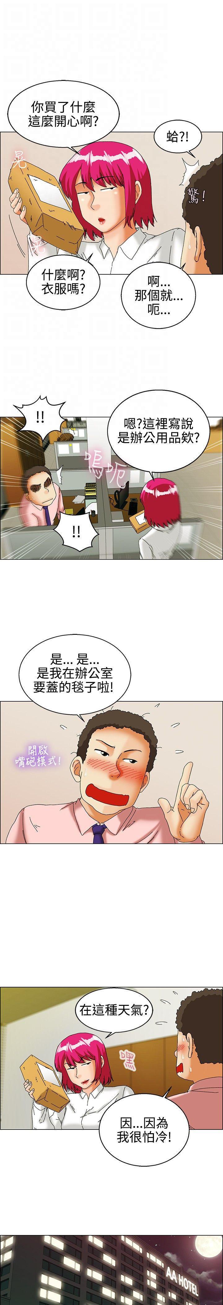 隐瞒的恋情，第31话，第 3 页