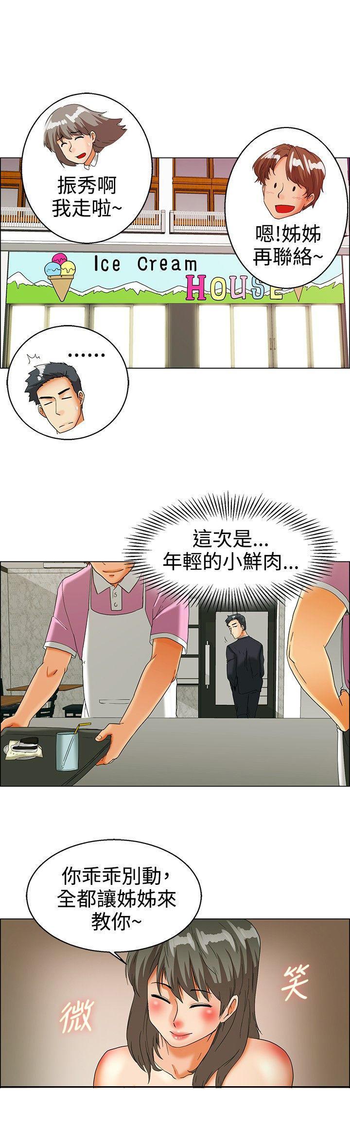 隐瞒的恋情，第32话，第 11 页