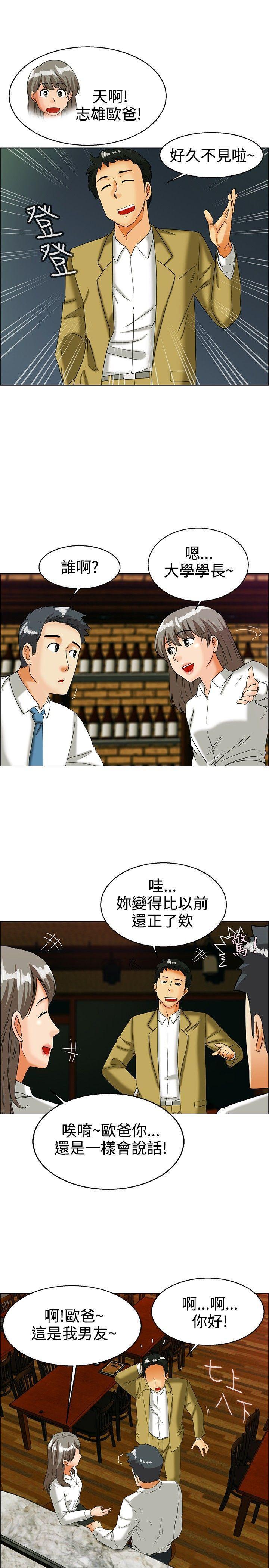 隐瞒的恋情，第32话，第 3 页