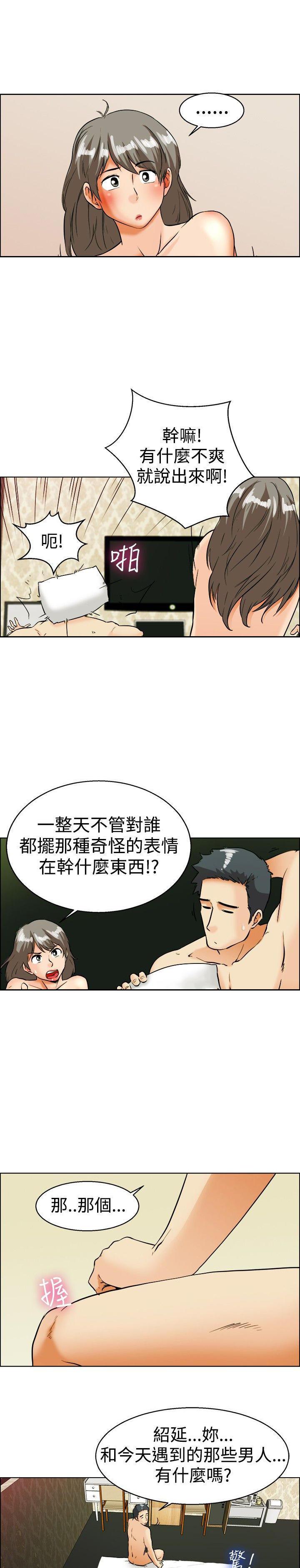 隐瞒的恋情，第33话，第 8 页