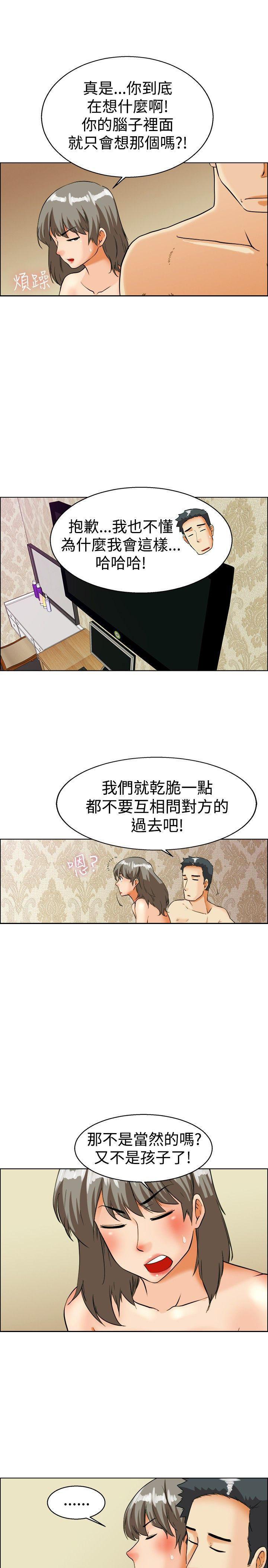 隐瞒的恋情，第33话，第 12 页