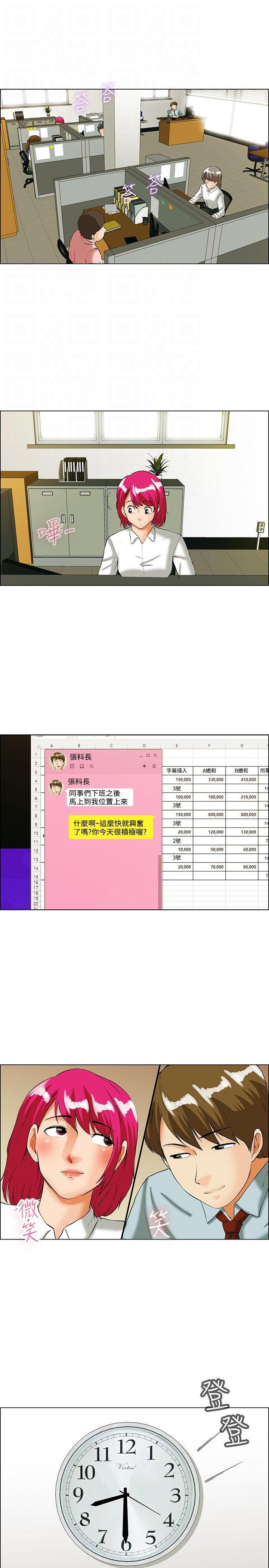 隐瞒的恋情，第34话，第 5 页