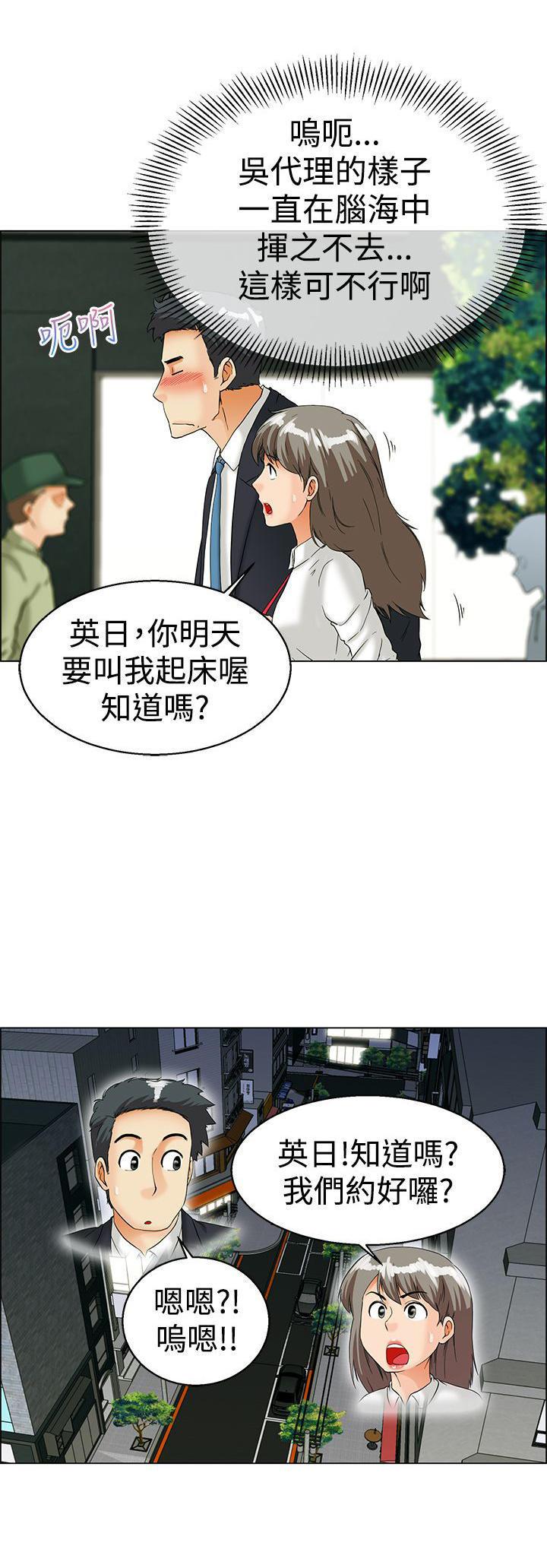 隐瞒的恋情，第35话，第 11 页