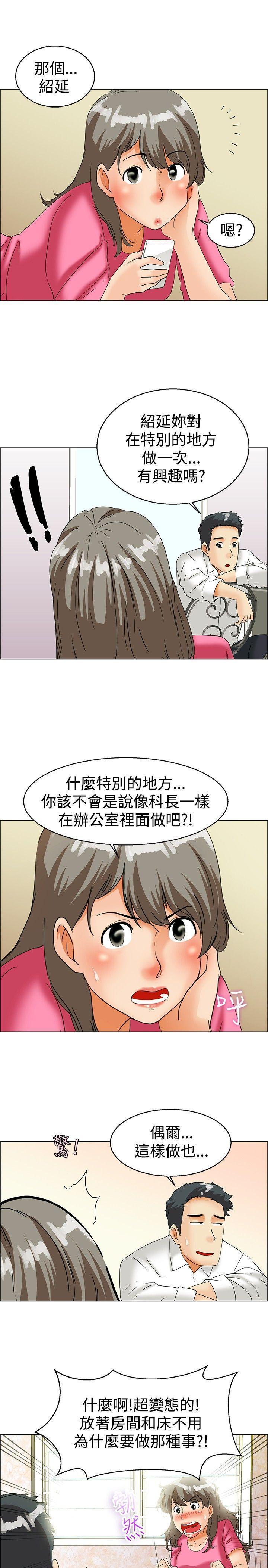 隐瞒的恋情，第36话，第 8 页