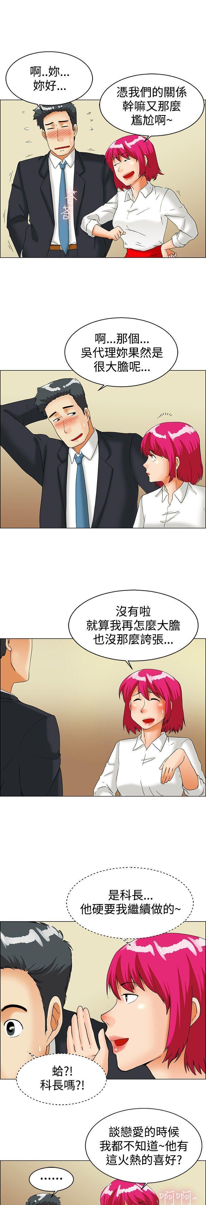隐瞒的恋情，第36话，第 3 页