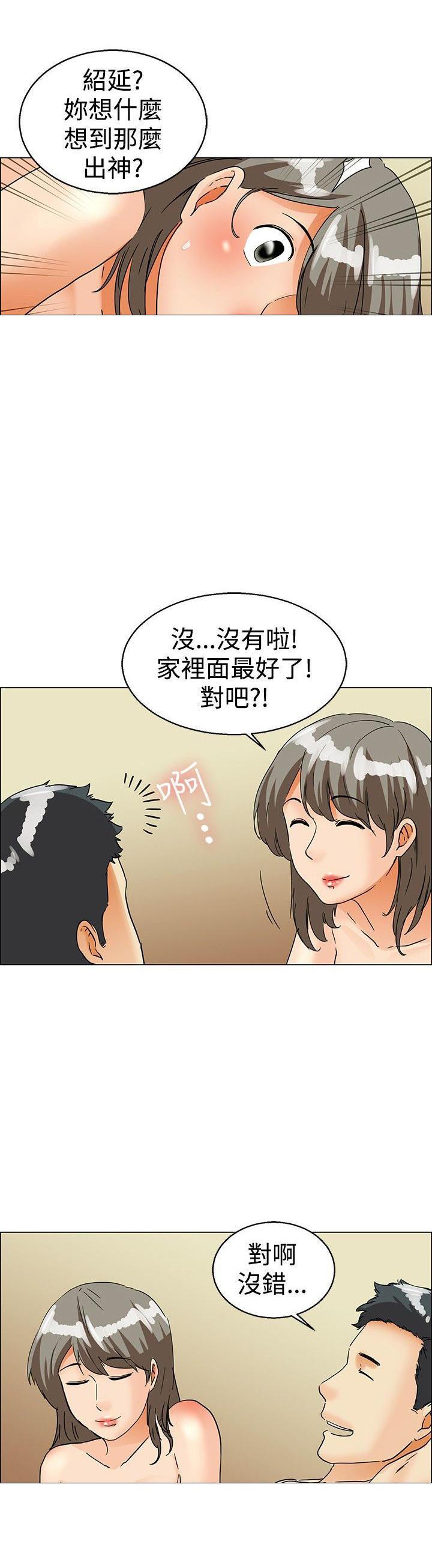 隐瞒的恋情，第37话，第 8 页