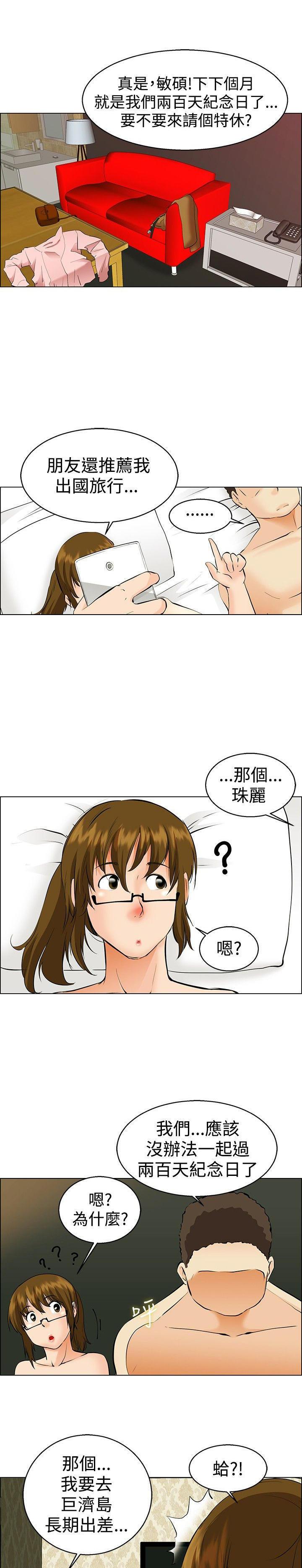 隐瞒的恋情，第38话，第 11 页