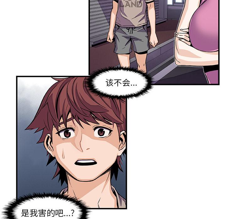 你和我的小秘密，你和我的小秘密：33，第 49 页
