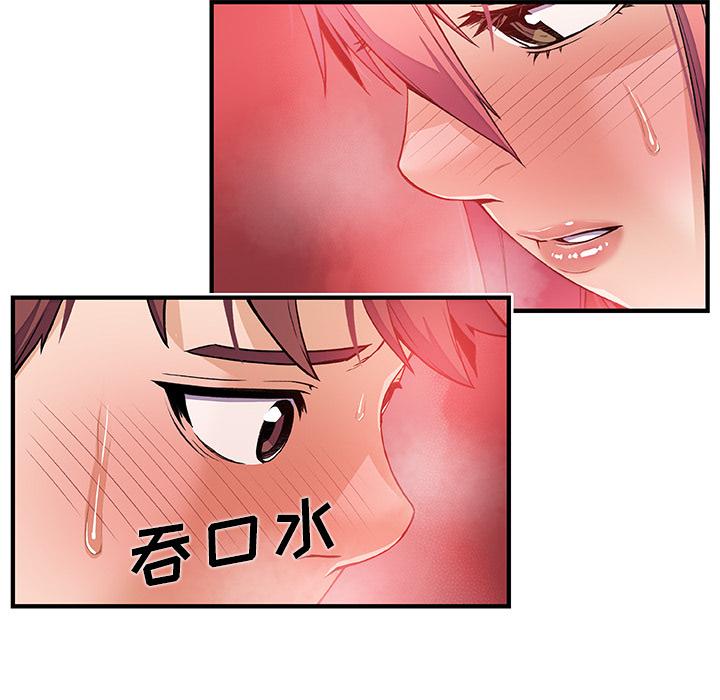 你和我的小秘密，你和我的小秘密：33，第 8 页