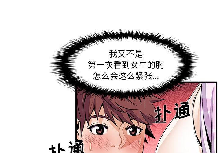 你和我的小秘密，你和我的小秘密：33，第 3 页
