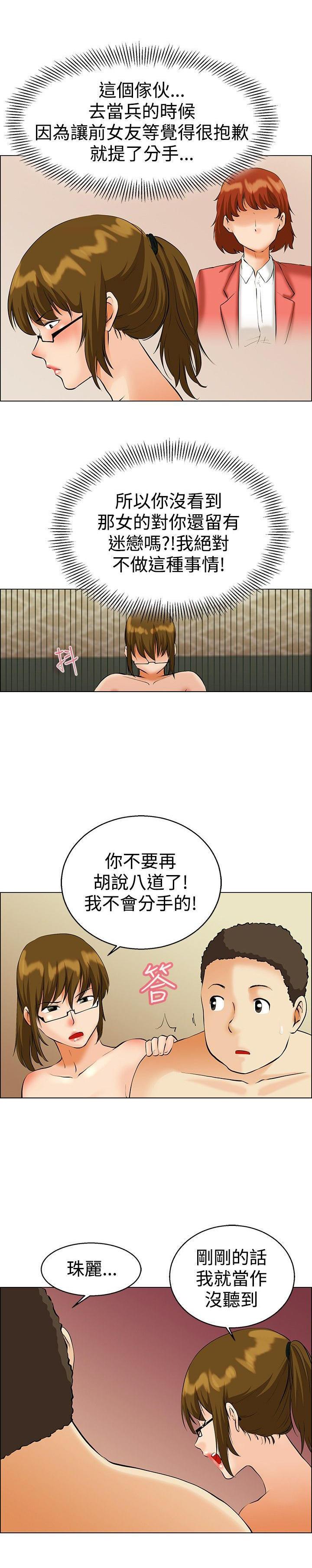 隐瞒的恋情，第39话，第 3 页