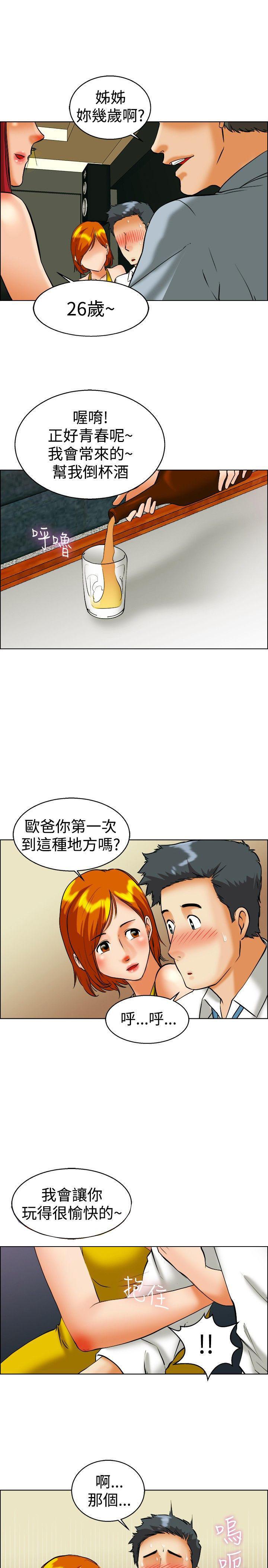 隐瞒的恋情，第40话，第 11 页