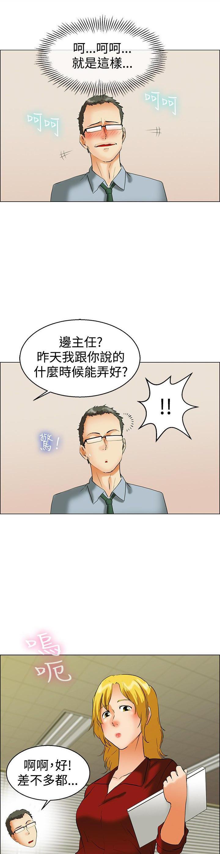 隐瞒的恋情，第42话，第 11 页