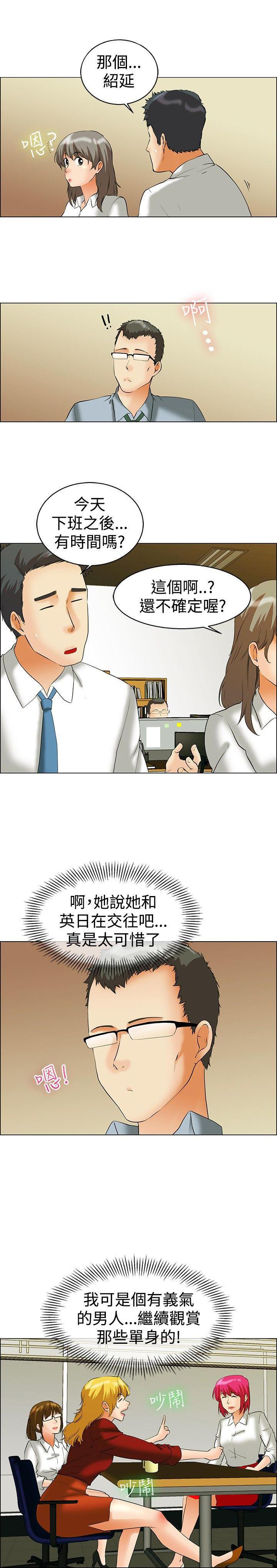 隐瞒的恋情，第42话，第 3 页