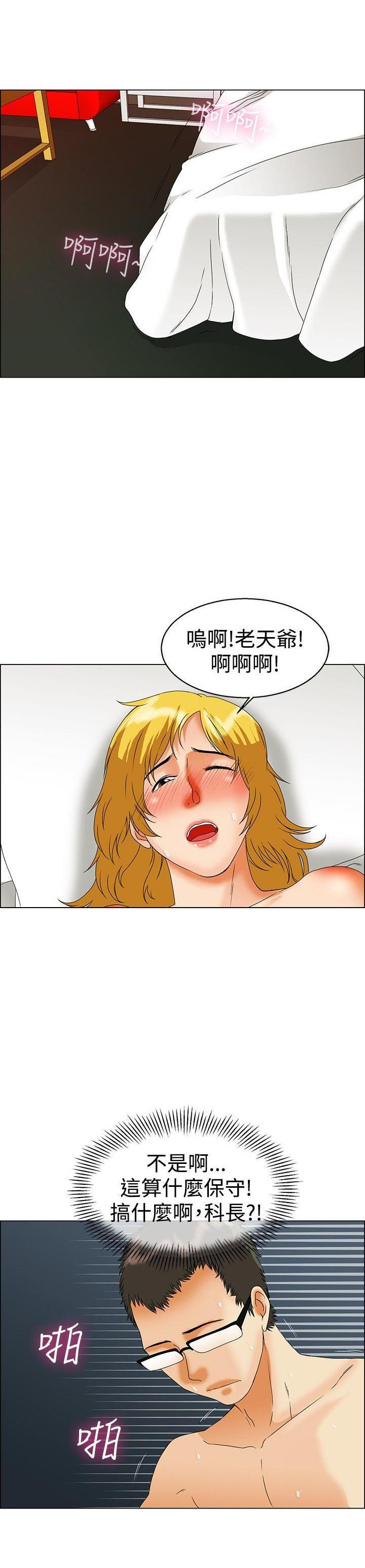 隐瞒的恋情，第43话，第 8 页