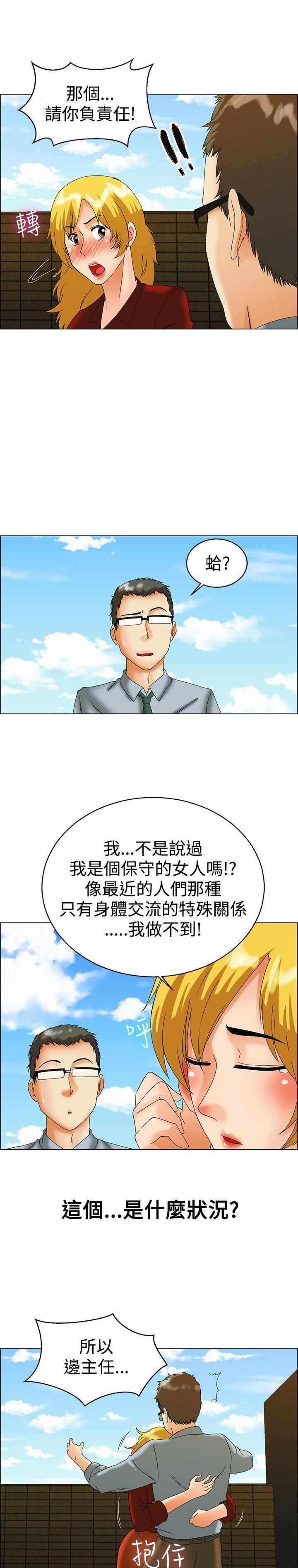 隐瞒的恋情，第43话，第 12 页