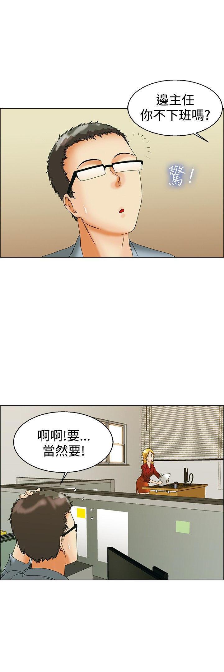 隐瞒的恋情，第43话，第 3 页