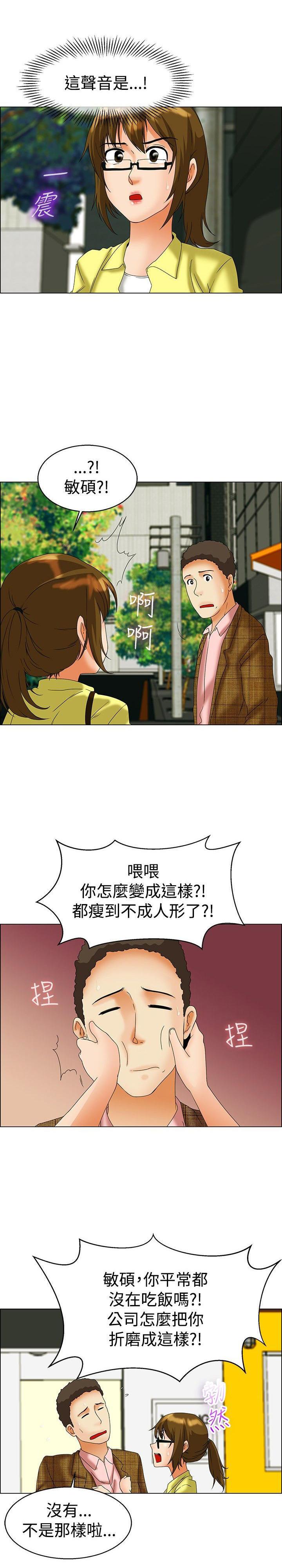 隐瞒的恋情，第44话，第 5 页