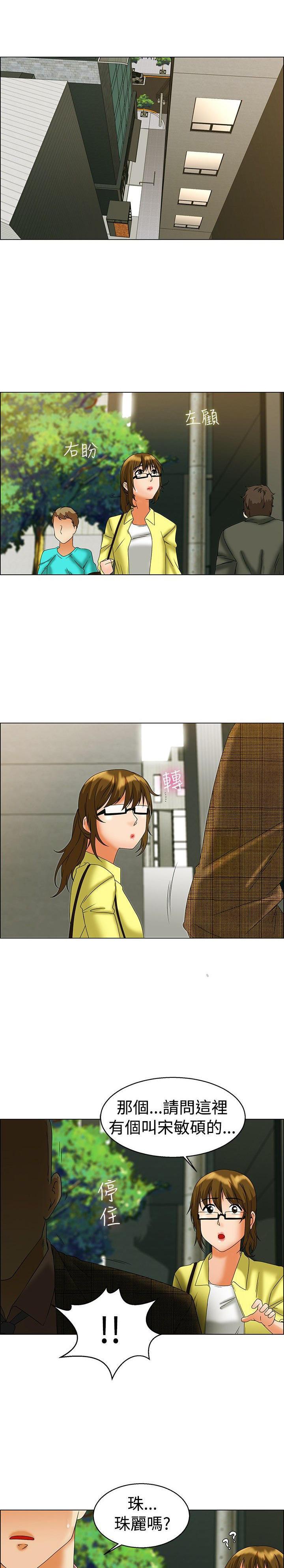 隐瞒的恋情，第44话，第 3 页