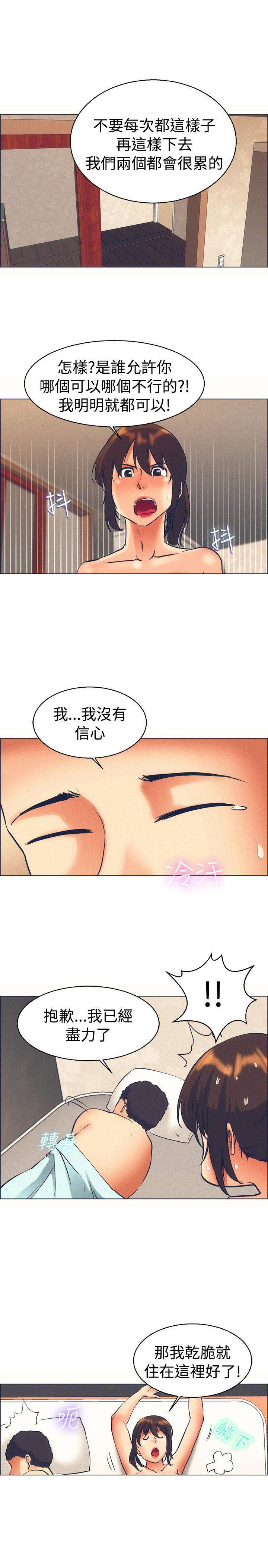 隐瞒的恋情，第45话，第 5 页