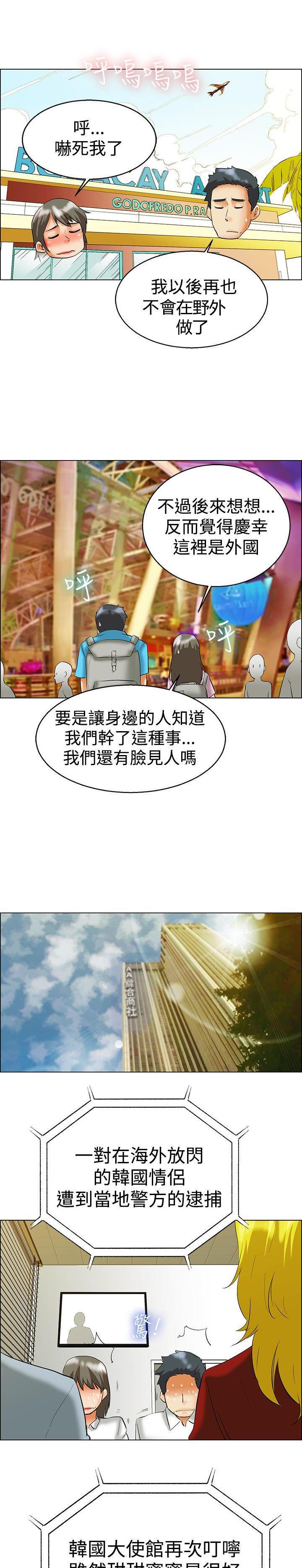 隐瞒的恋情，第47话，第 12 页