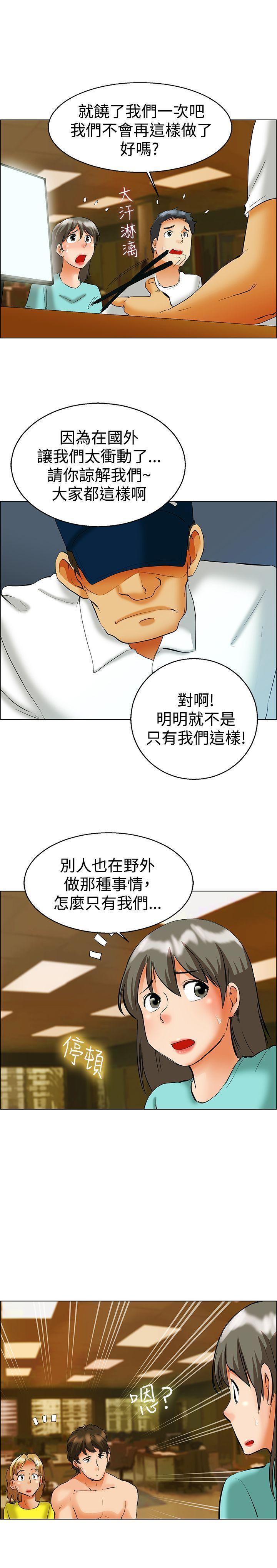 隐瞒的恋情，第47话，第 10 页