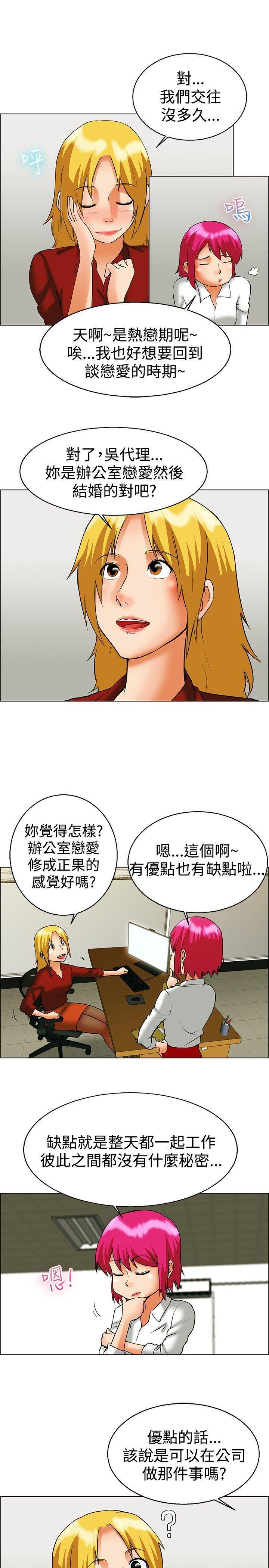 隐瞒的恋情，第48话，第 3 页