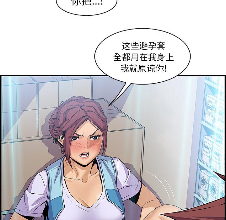 你和我的小秘密，你和我的小秘密：34，第 69 页