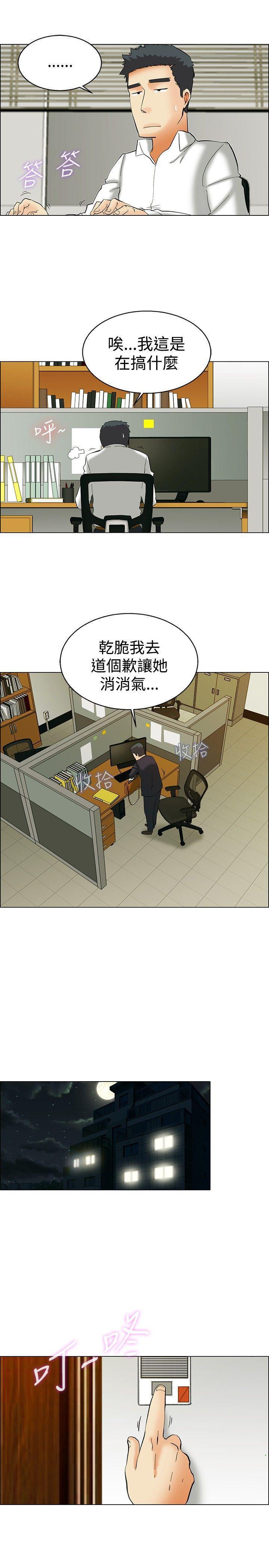 隐瞒的恋情，第49话，第 5 页