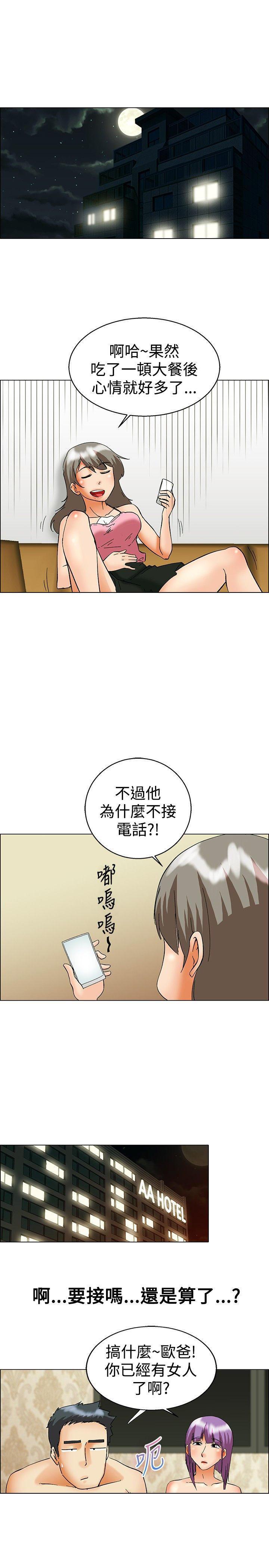 隐瞒的恋情，第50话，第 8 页