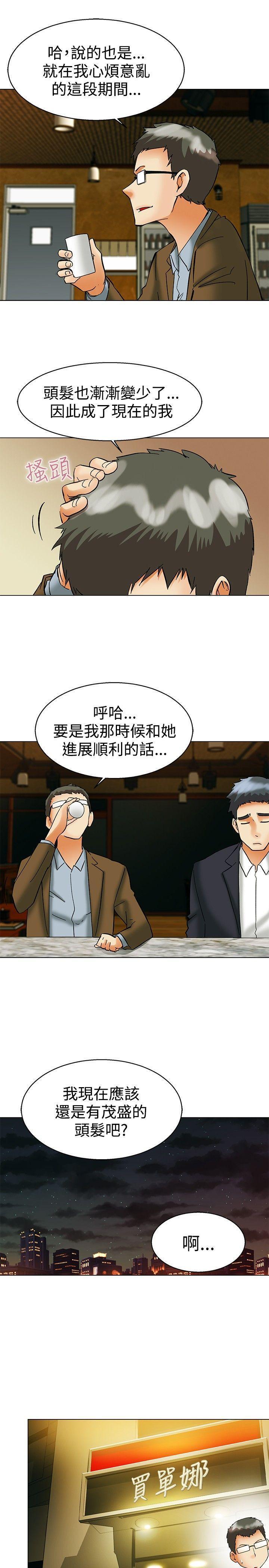 隐瞒的恋情，第56话，第 8 页