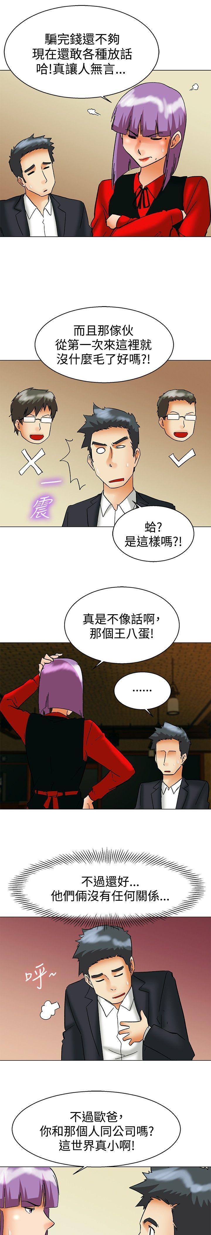 隐瞒的恋情，第56话，第 12 页