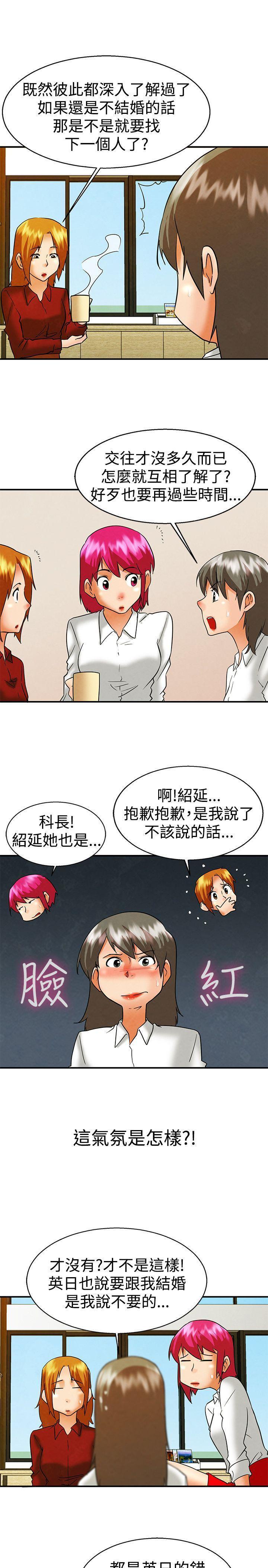 隐瞒的恋情，第58话，第 11 页
