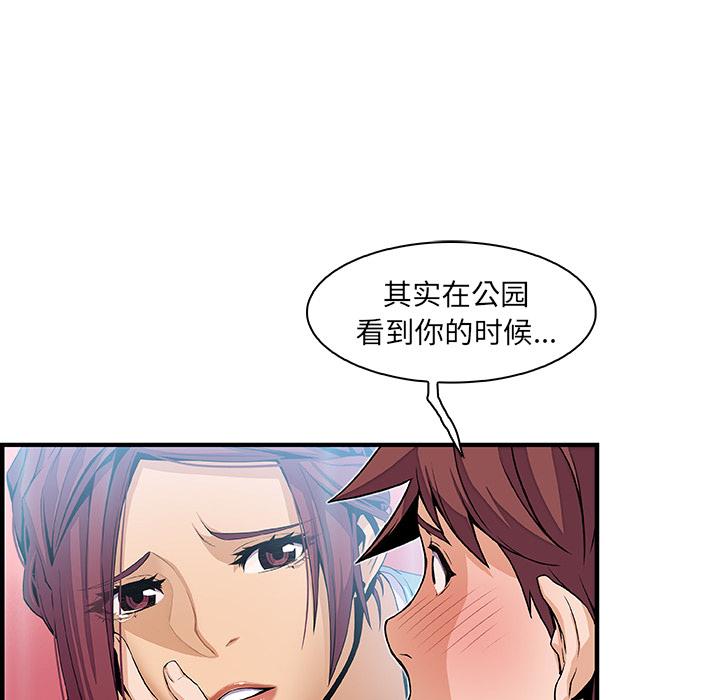 你和我的小秘密，你和我的小秘密：35，第 28 页