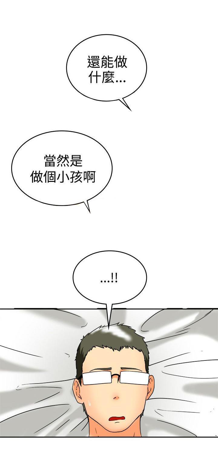 隐瞒的恋情，第60话，第 8 页