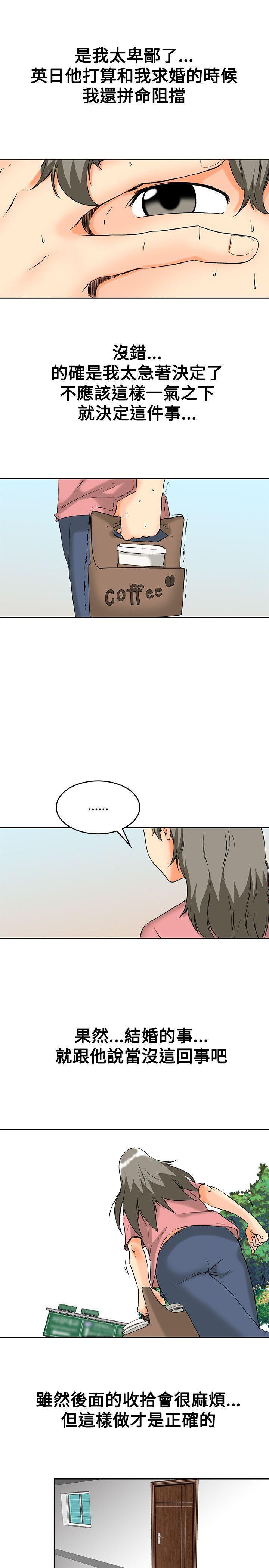 隐瞒的恋情，第61话，第 3 页