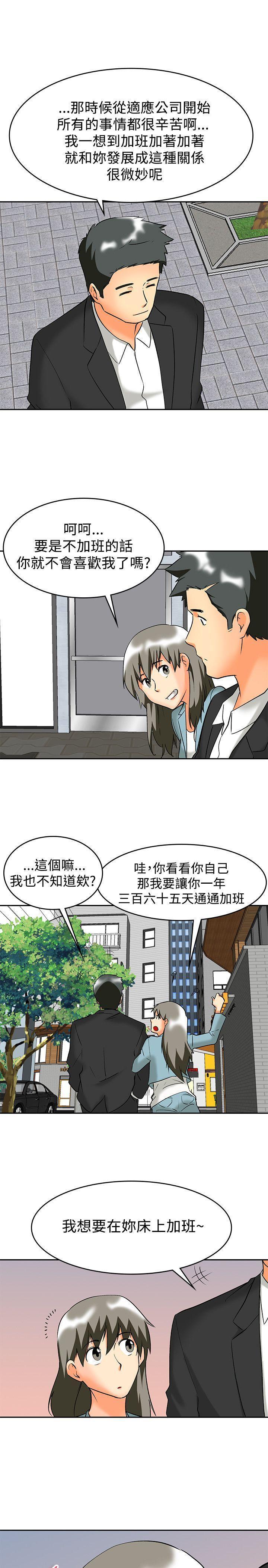 隐瞒的恋情，第61话，第 15 页